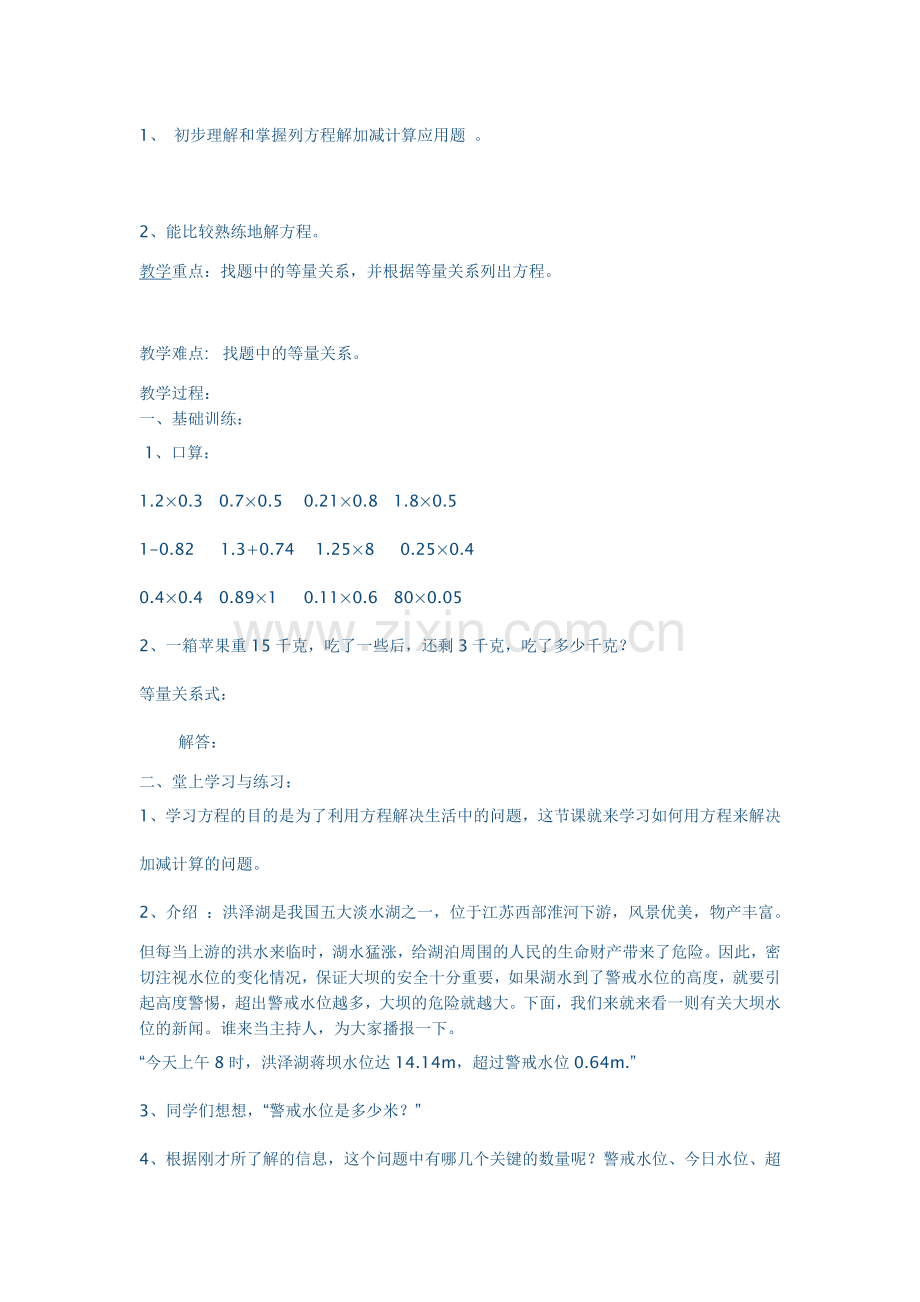 用字母表示数量关系.doc_第3页