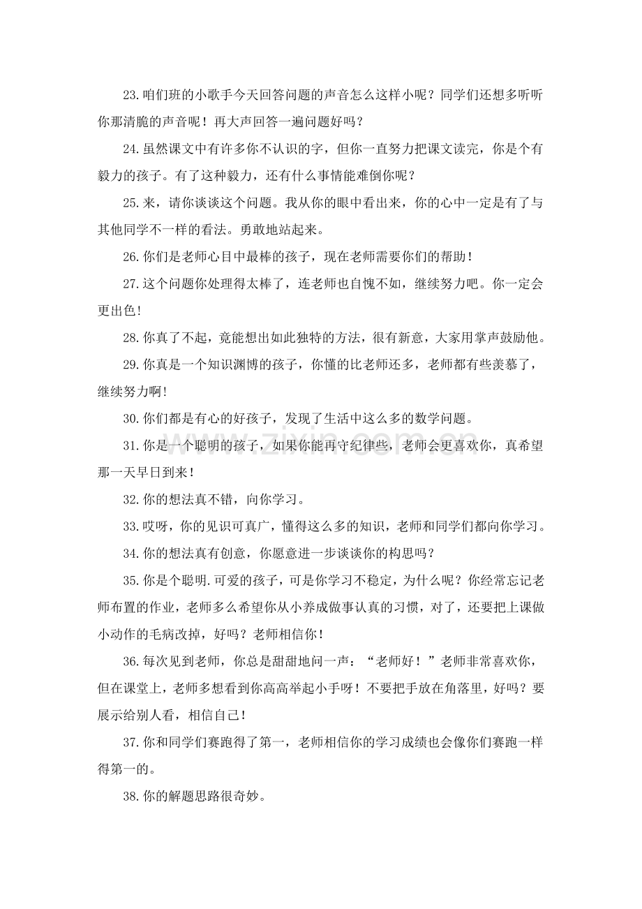 精彩的课堂激励语.doc_第2页