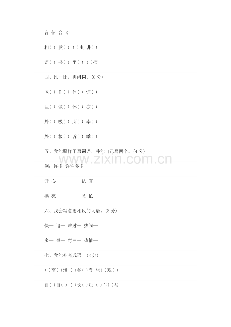 人教版二年级下册语文期末试题分析.docx_第2页