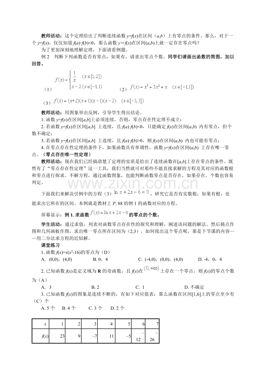 方程的根与函数的零点教案设计.docx_第3页