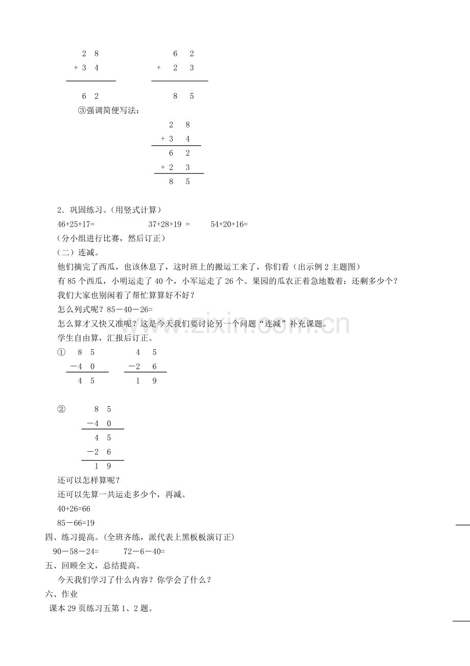 小学数学二年级连加连减.doc_第2页