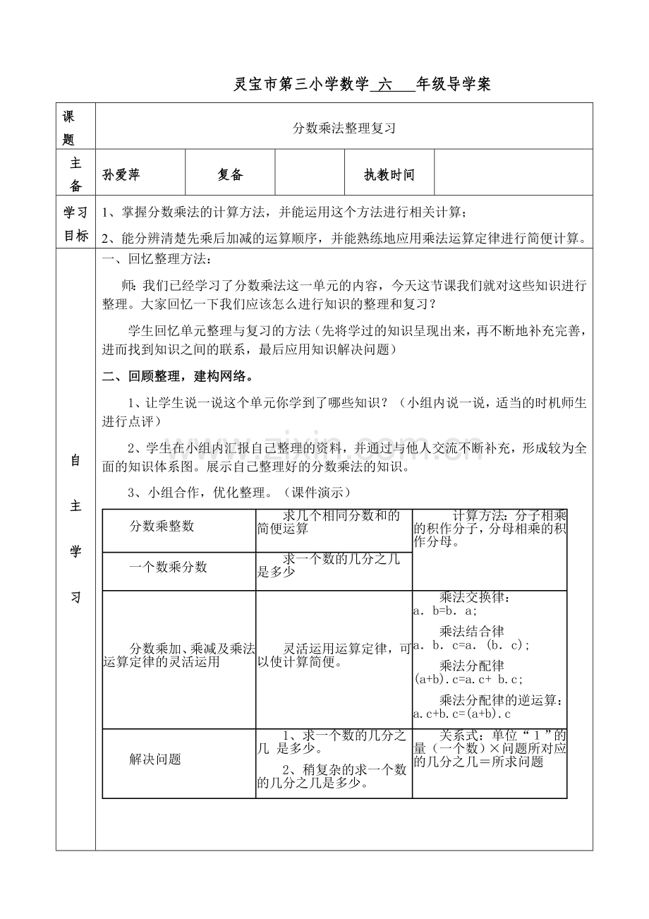 爱萍分数乘法整理复习.doc_第1页