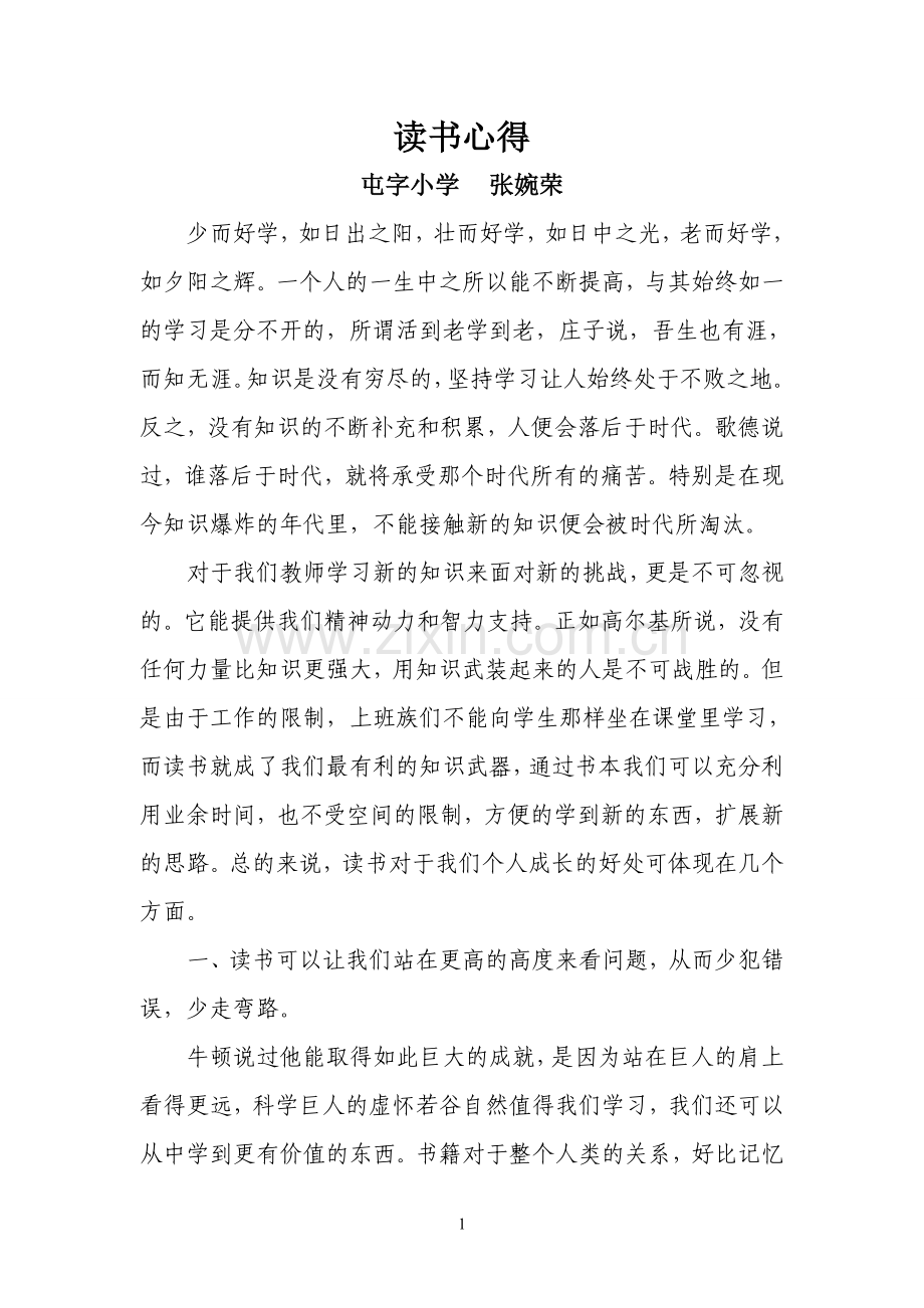 小学教师读书心得.doc_第1页