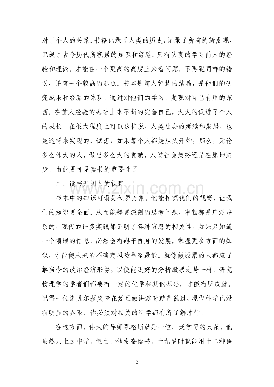 小学教师读书心得.doc_第2页