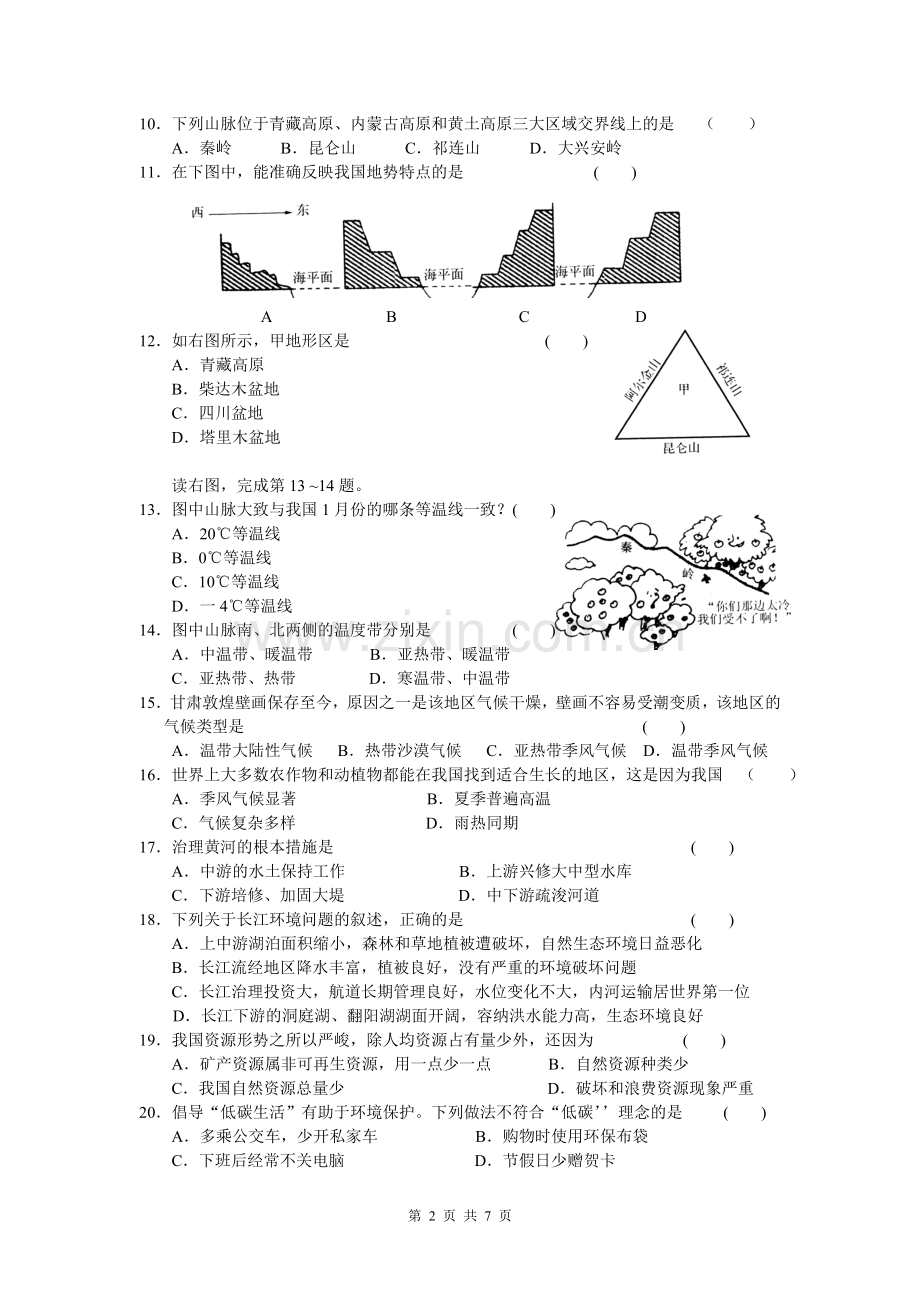 八年级上册地理期末考试试卷.doc_第2页