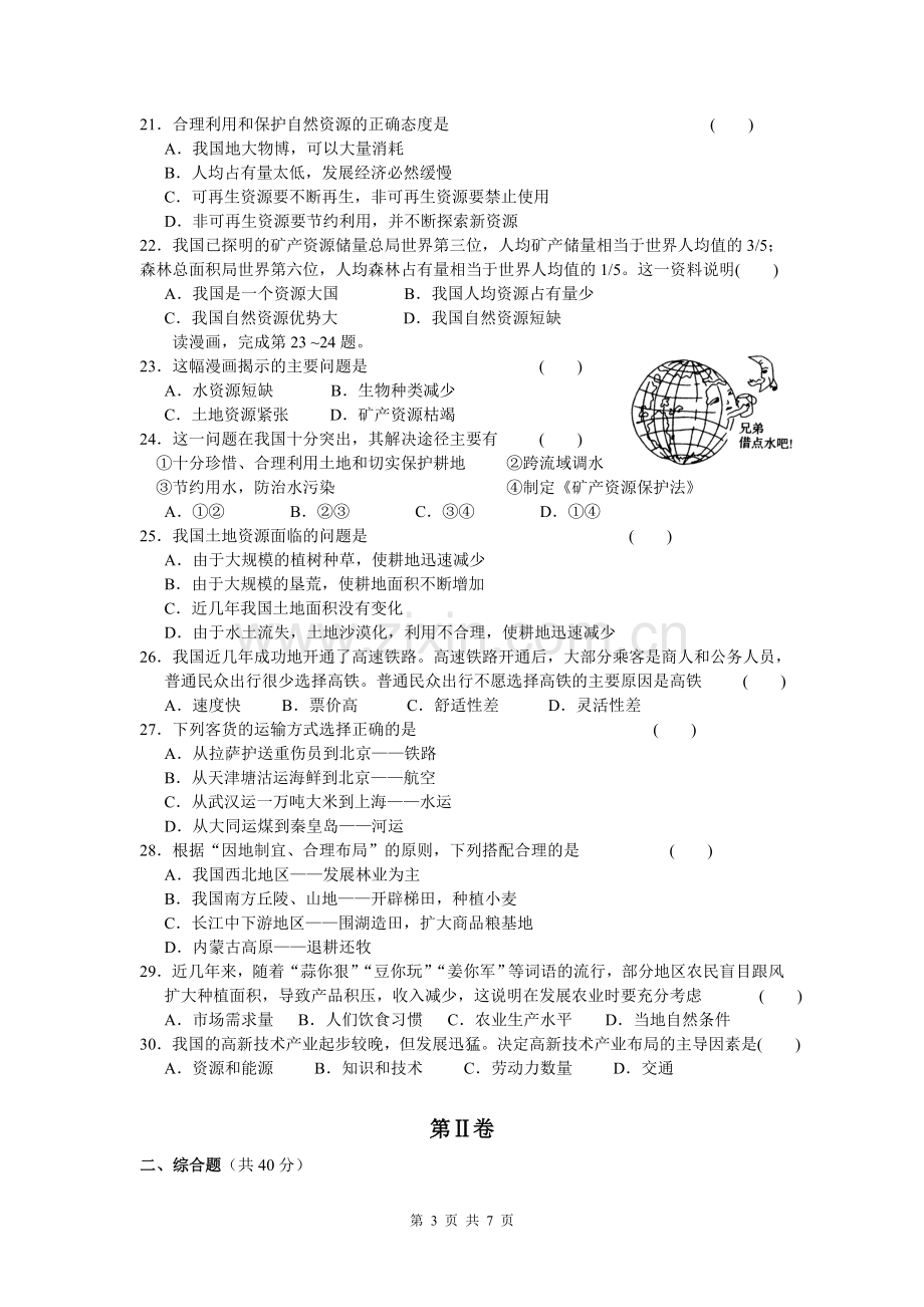 八年级上册地理期末考试试卷.doc_第3页