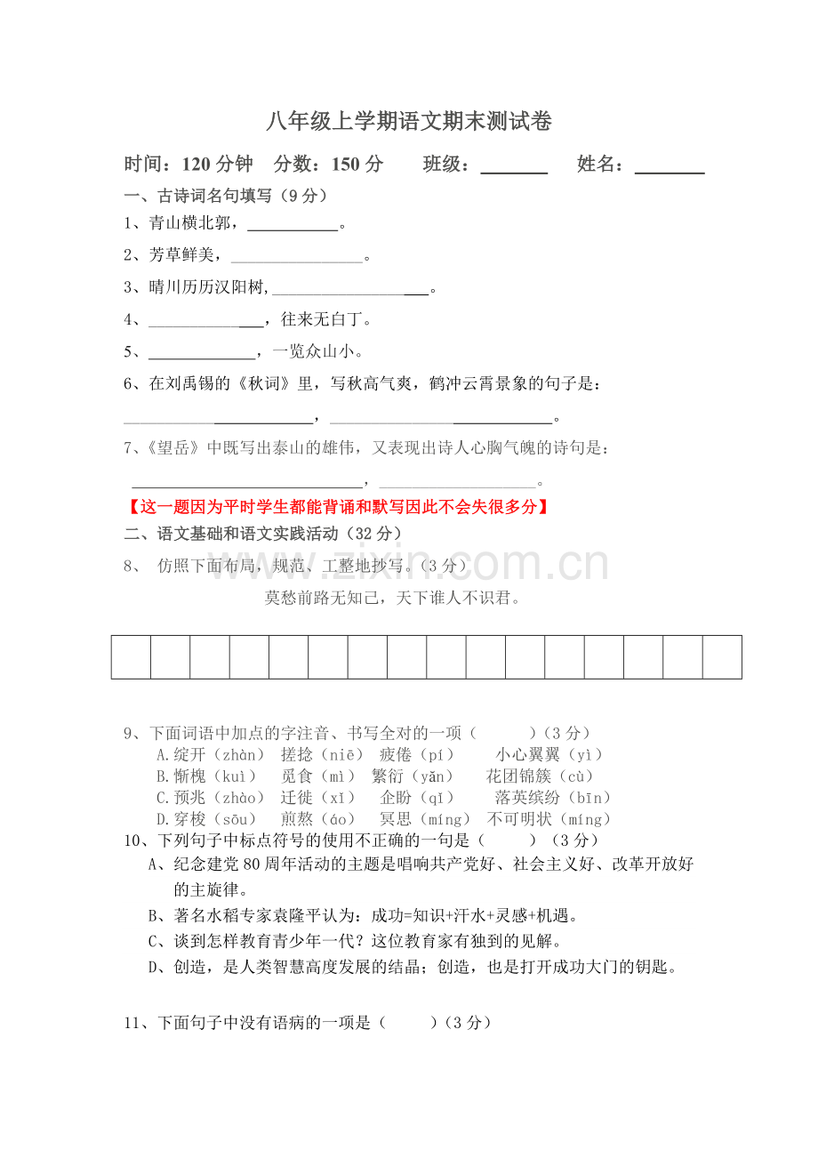 学生试卷题型分析.doc_第1页