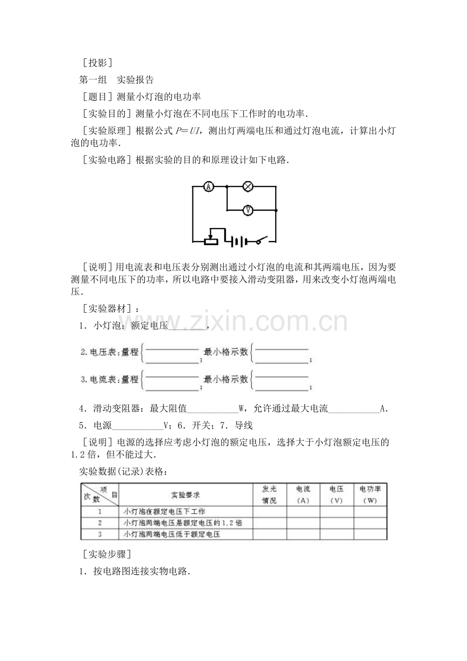 测量小灯泡的电功率的教学案例.docx_第3页