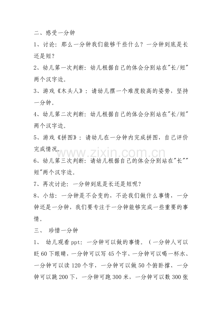 园长大班数学示范课教案：滴答滴答一分钟.doc_第2页