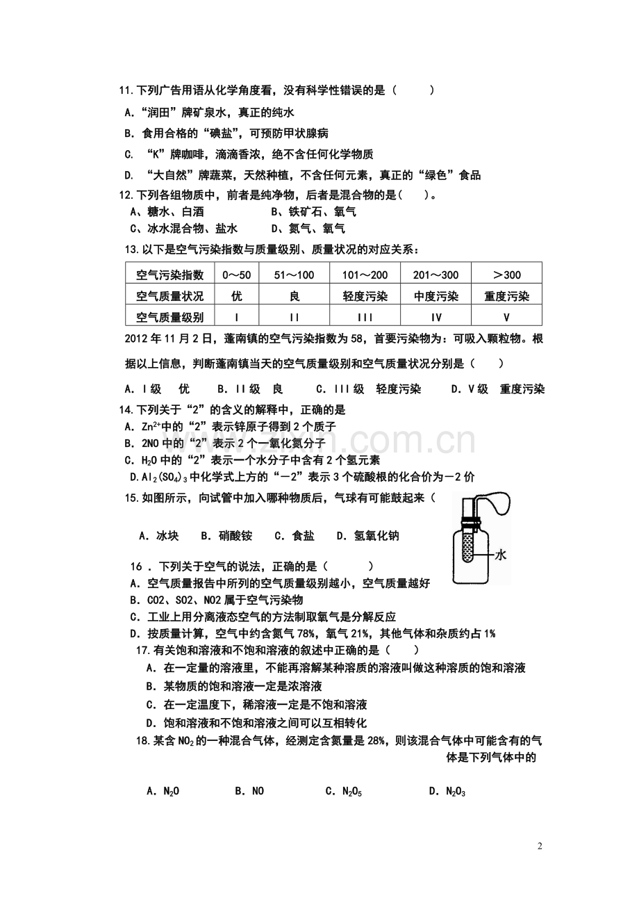 蓬南中学九年级上半期教学质量检测.doc_第2页