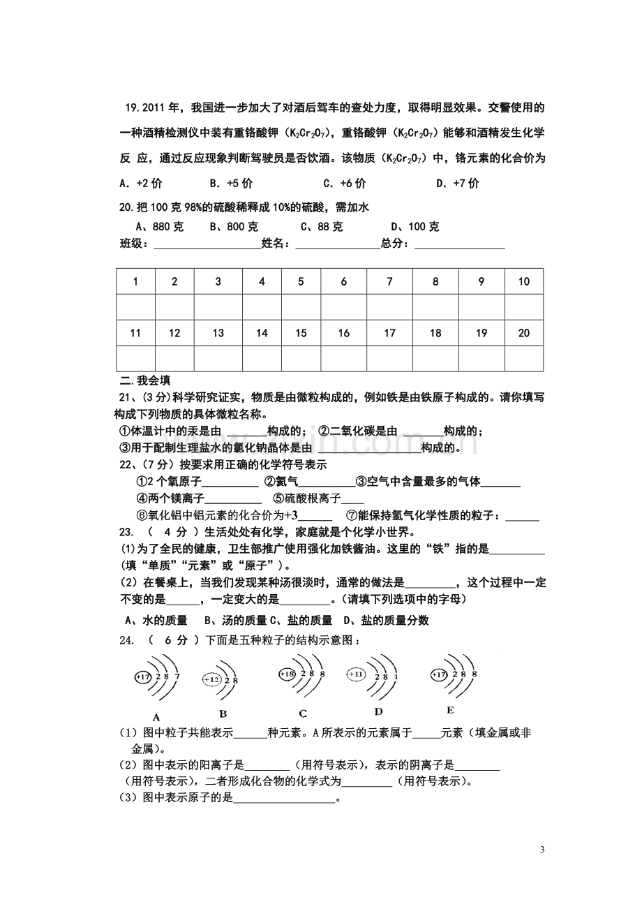 蓬南中学九年级上半期教学质量检测.doc_第3页