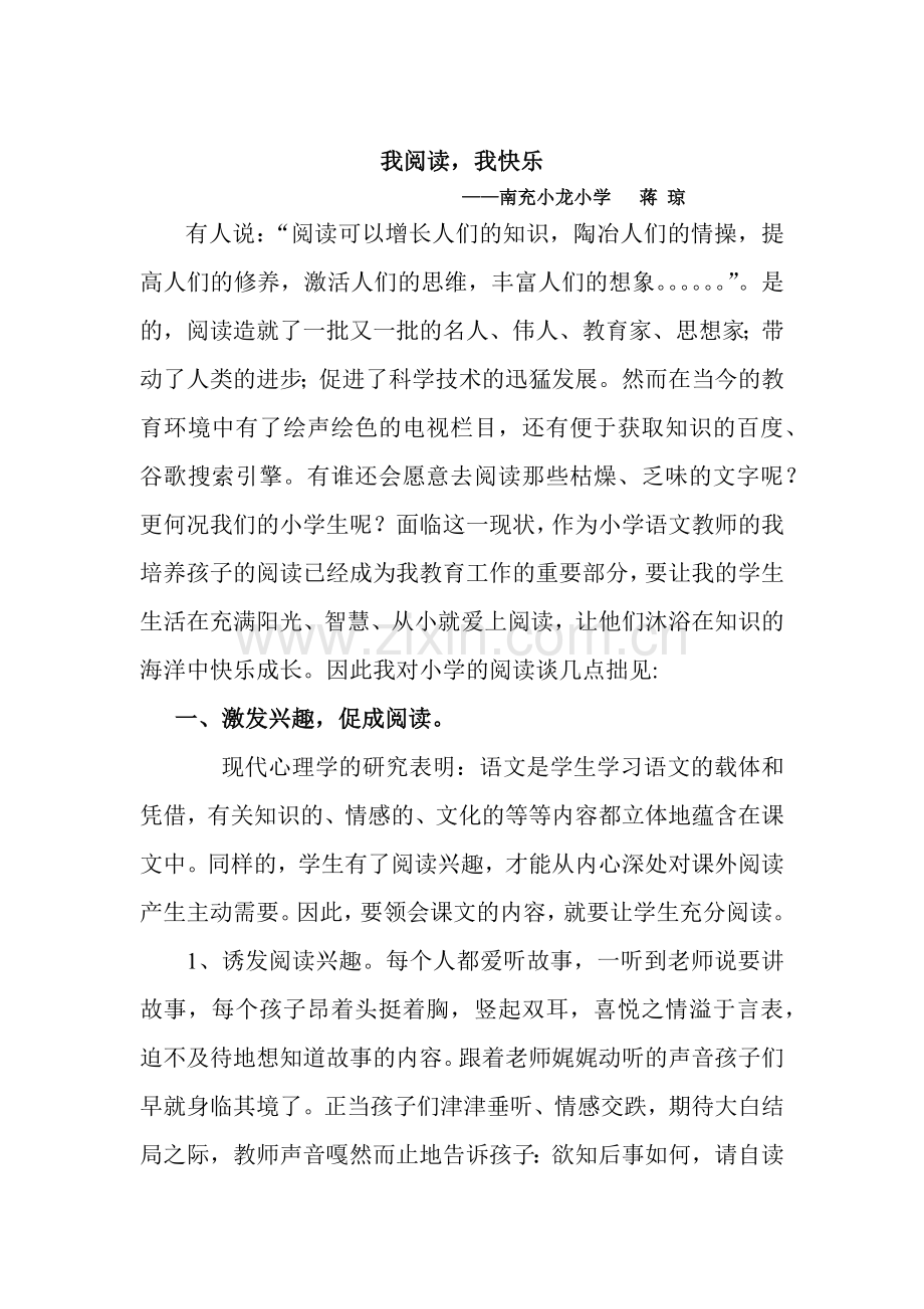 我阅读我快乐.docx_第1页