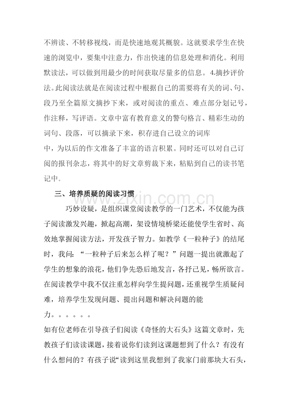 我阅读我快乐.docx_第3页