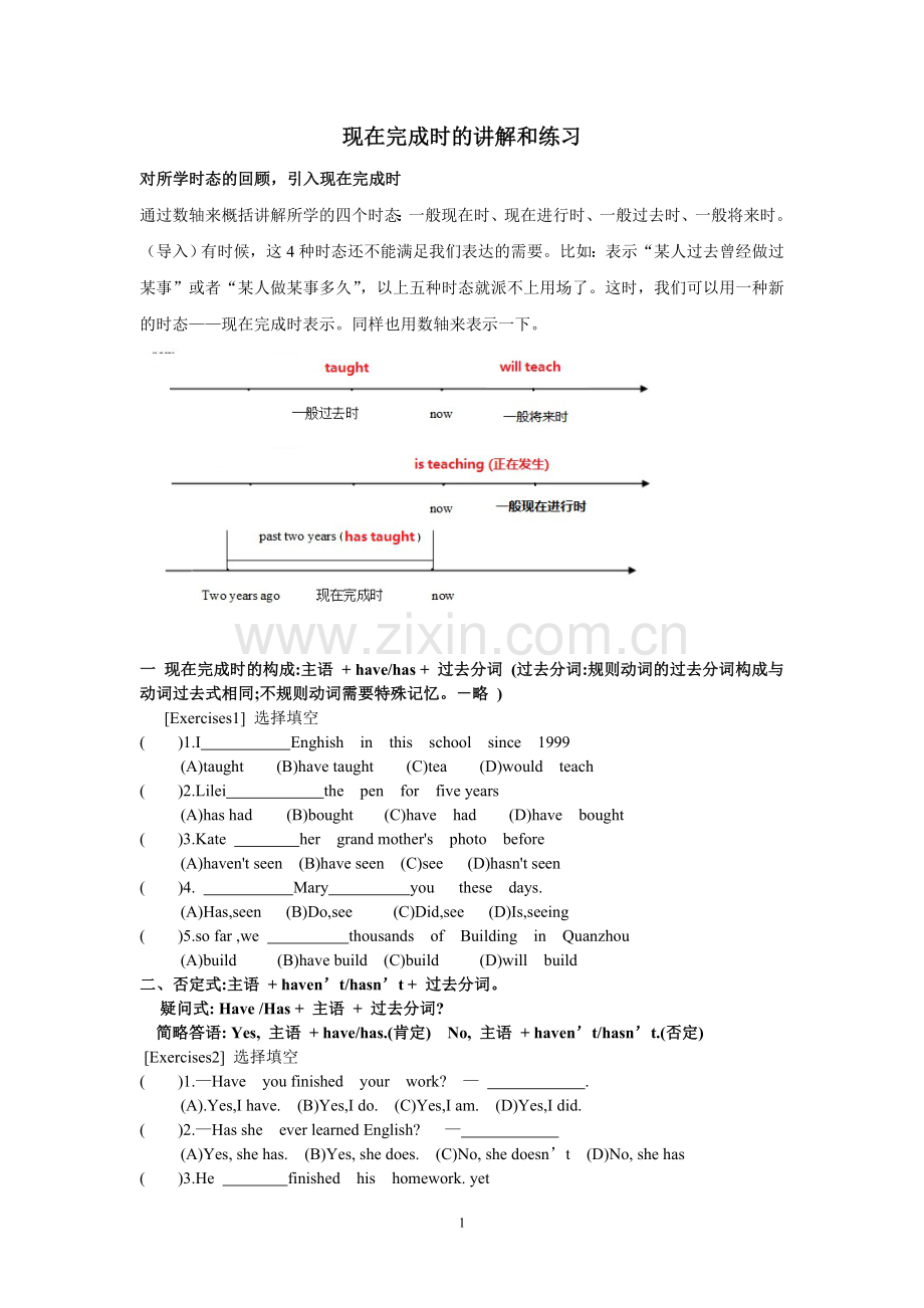 现在完成时的讲解和练习.doc_第1页