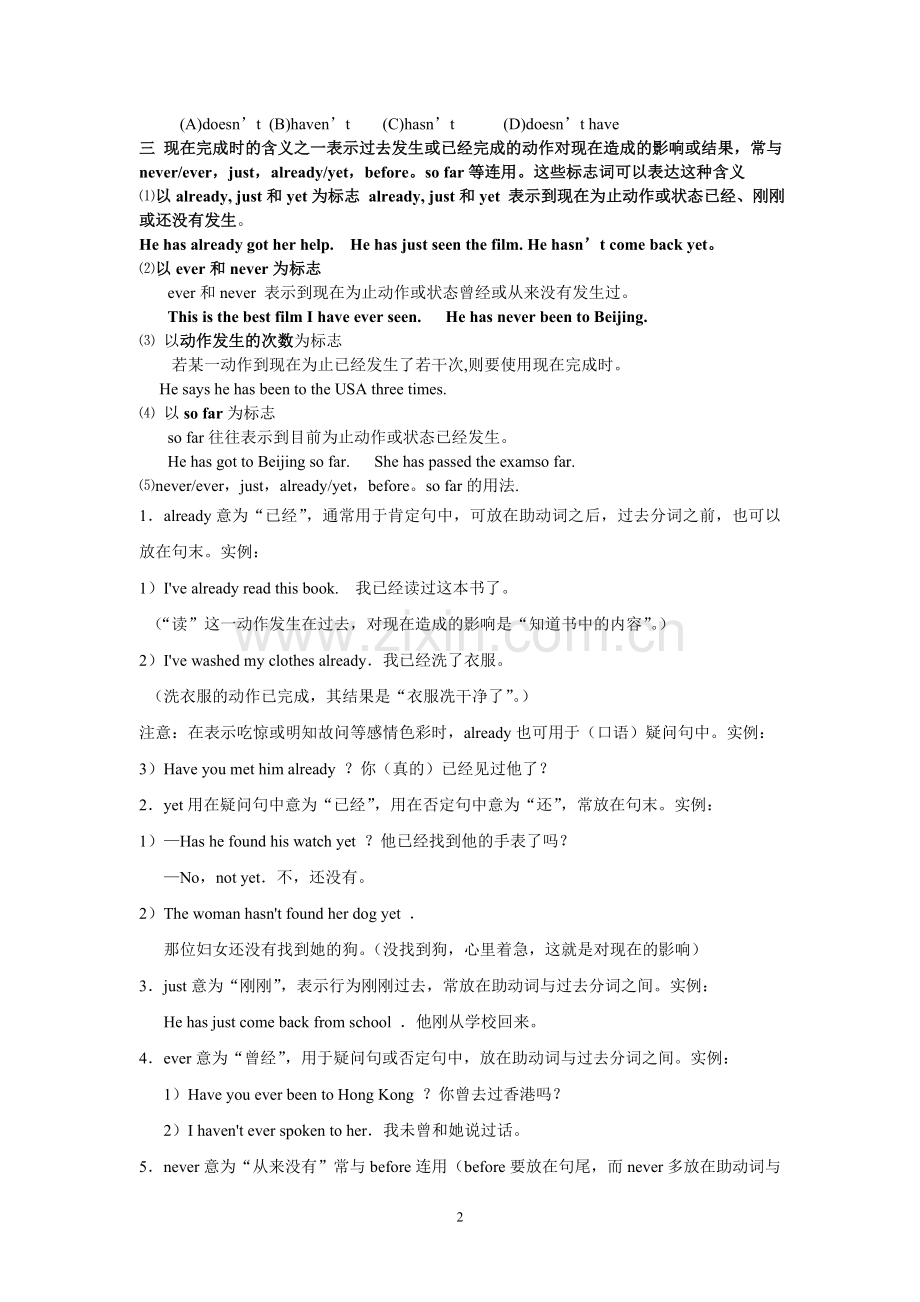 现在完成时的讲解和练习.doc_第2页