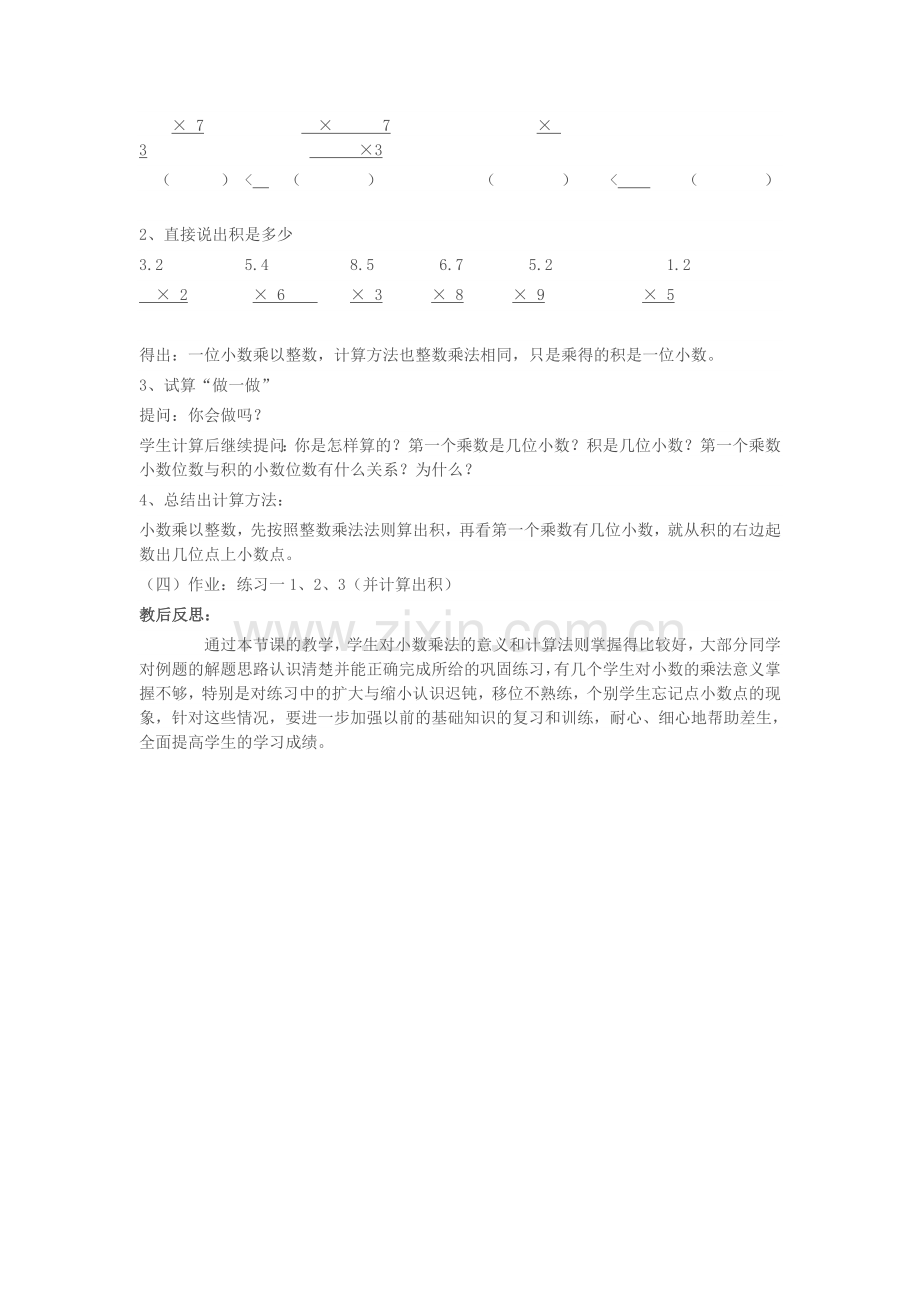 小数乘法的教学设计.doc_第3页