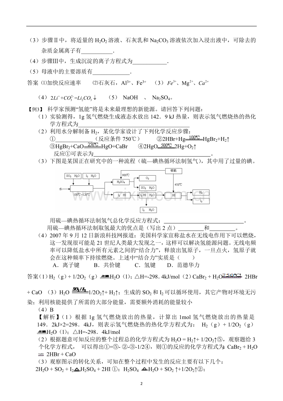 高考化学工业流程题基础练习.doc_第2页