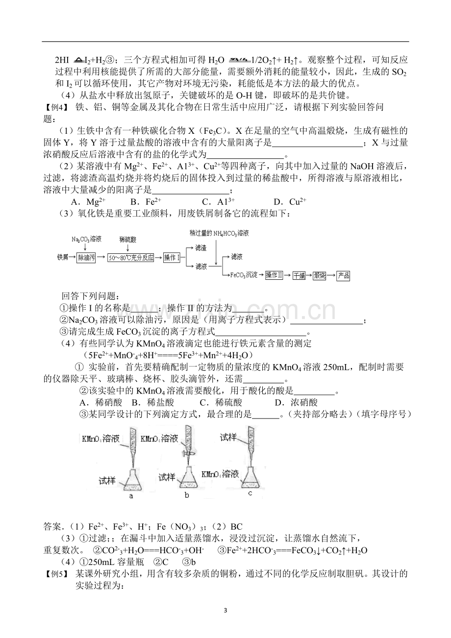 高考化学工业流程题基础练习.doc_第3页