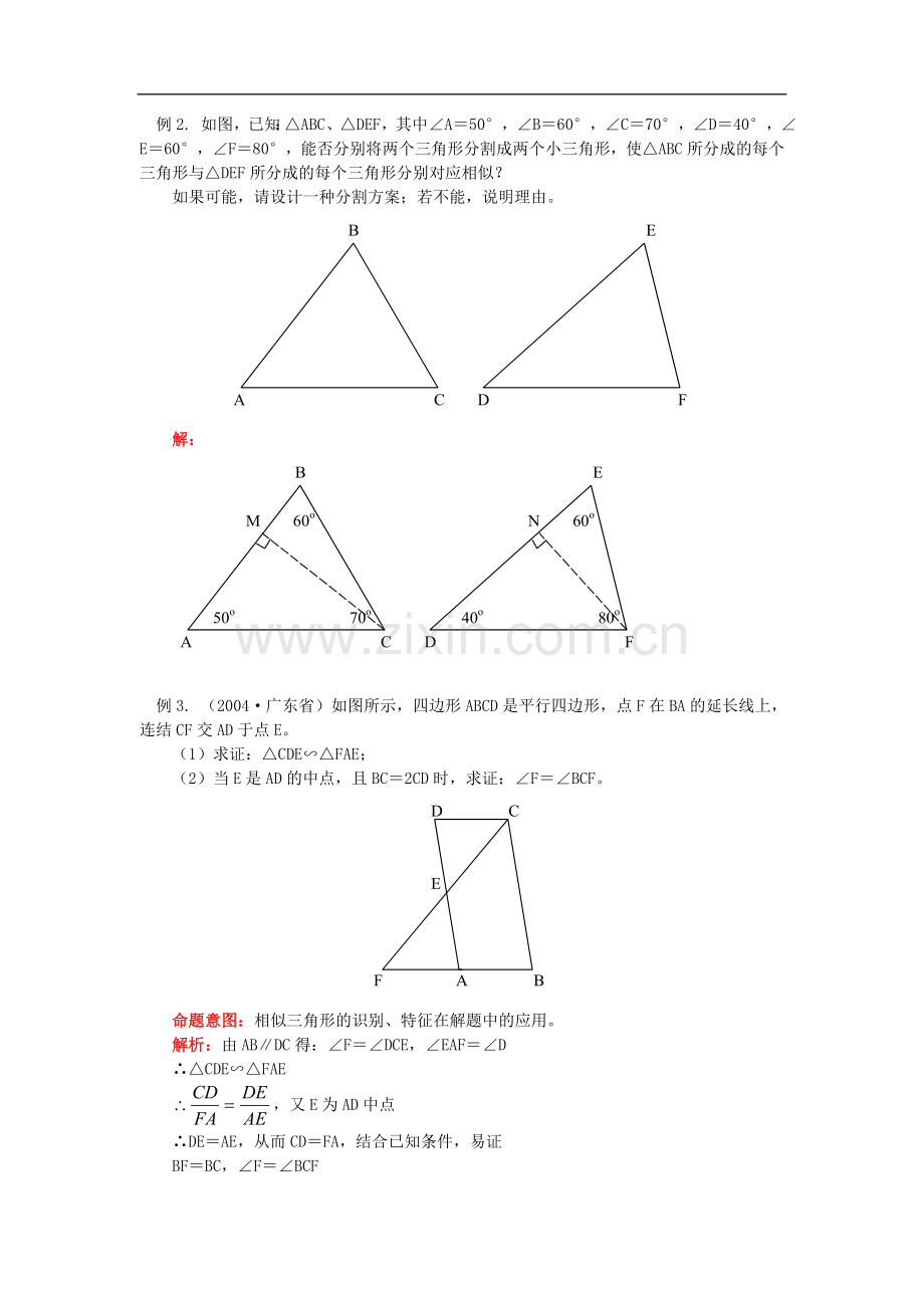 暑假专题——相似三角形.doc_第2页