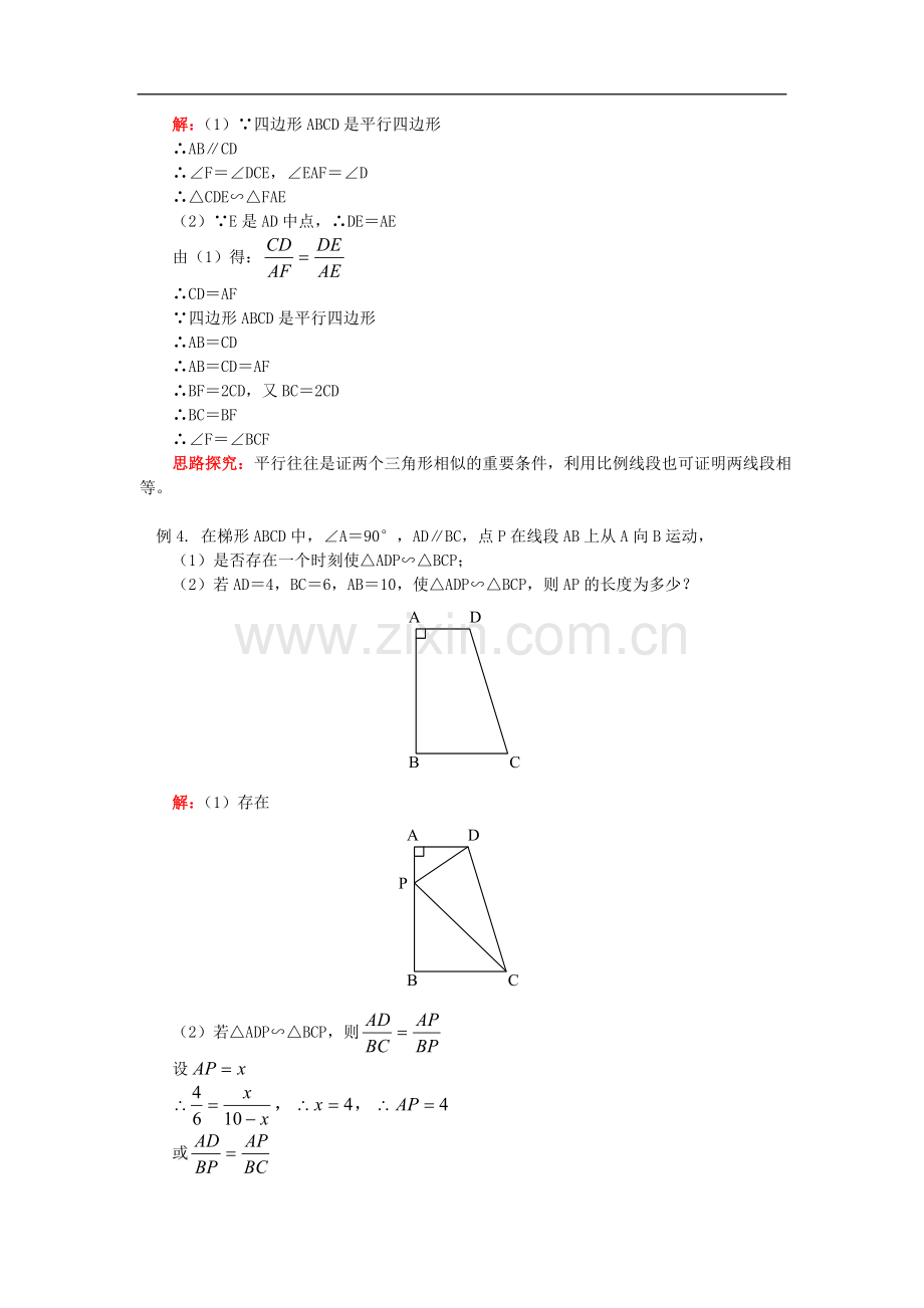 暑假专题——相似三角形.doc_第3页