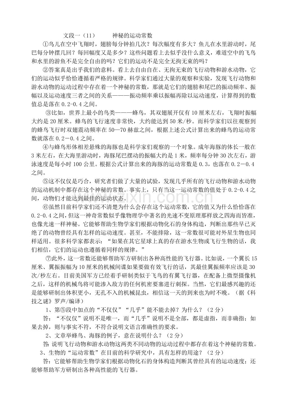 说明文习题及答案.doc_第1页