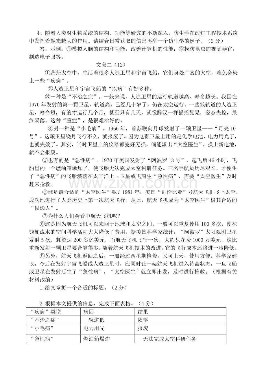 说明文习题及答案.doc_第2页