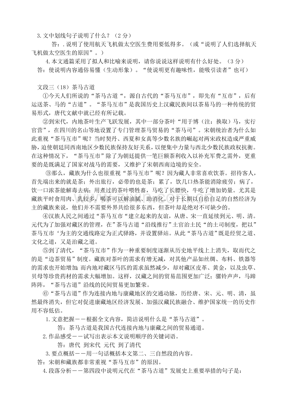 说明文习题及答案.doc_第3页