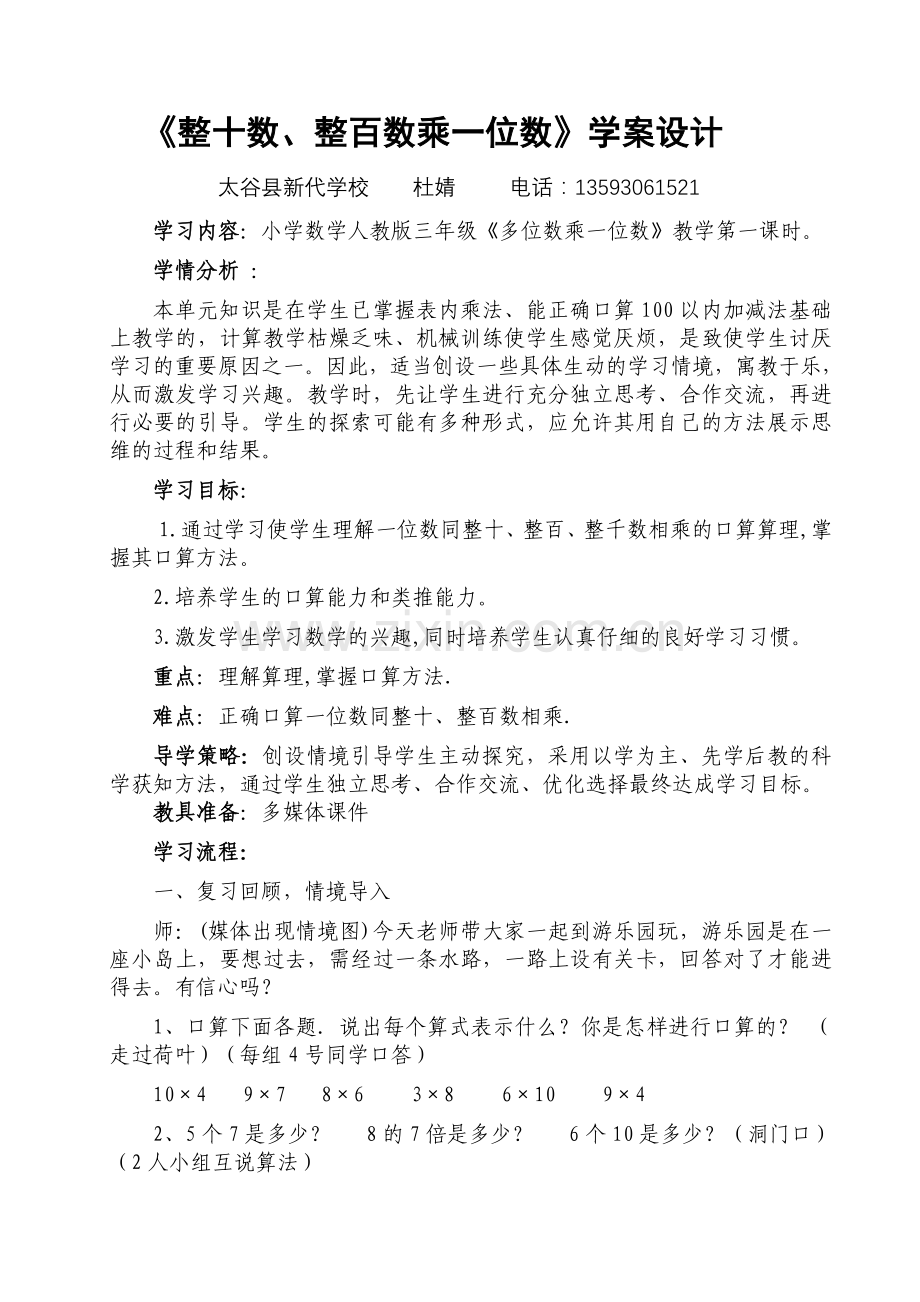 整十数整百数乘一位数.doc_第1页