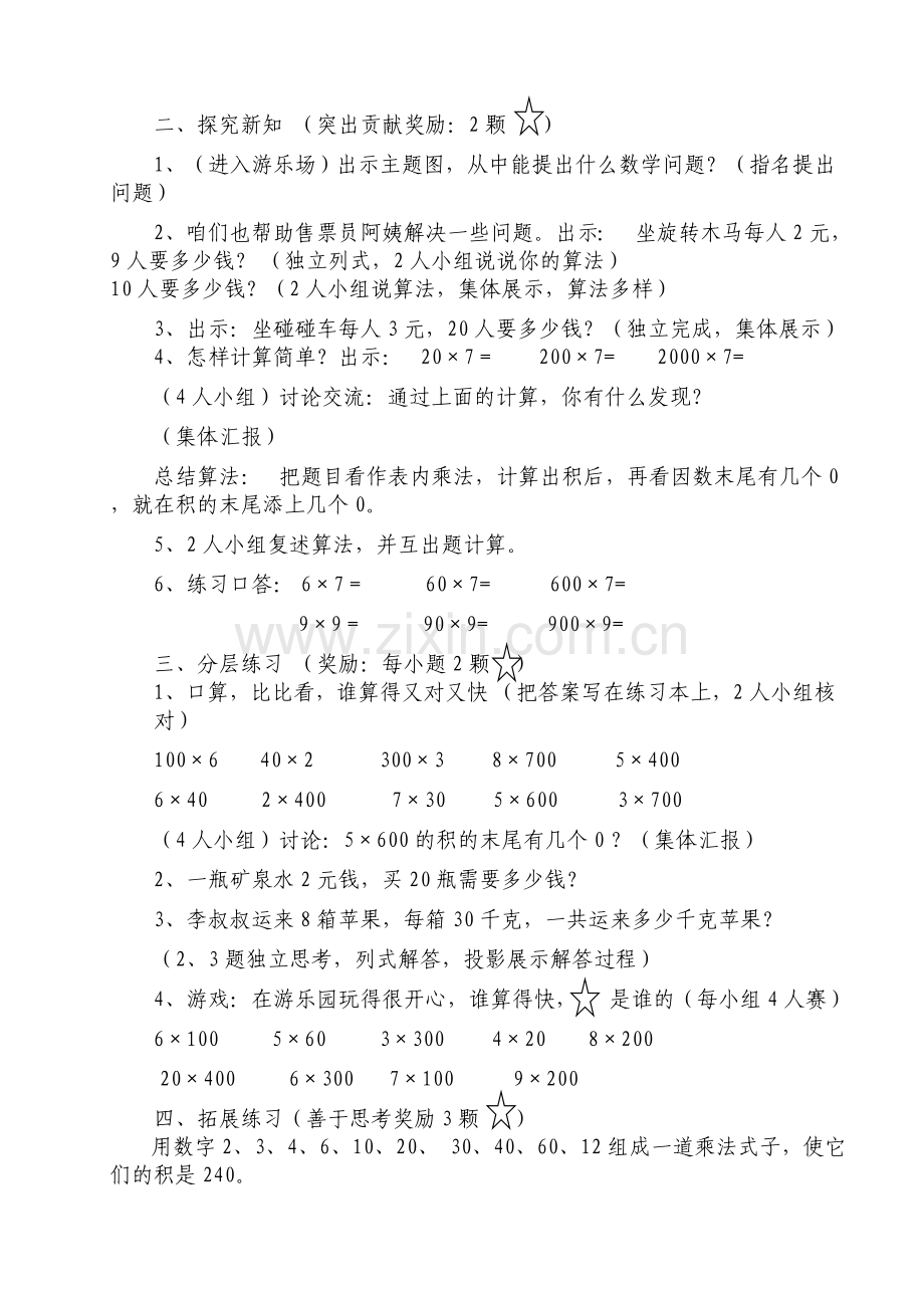 整十数整百数乘一位数.doc_第2页