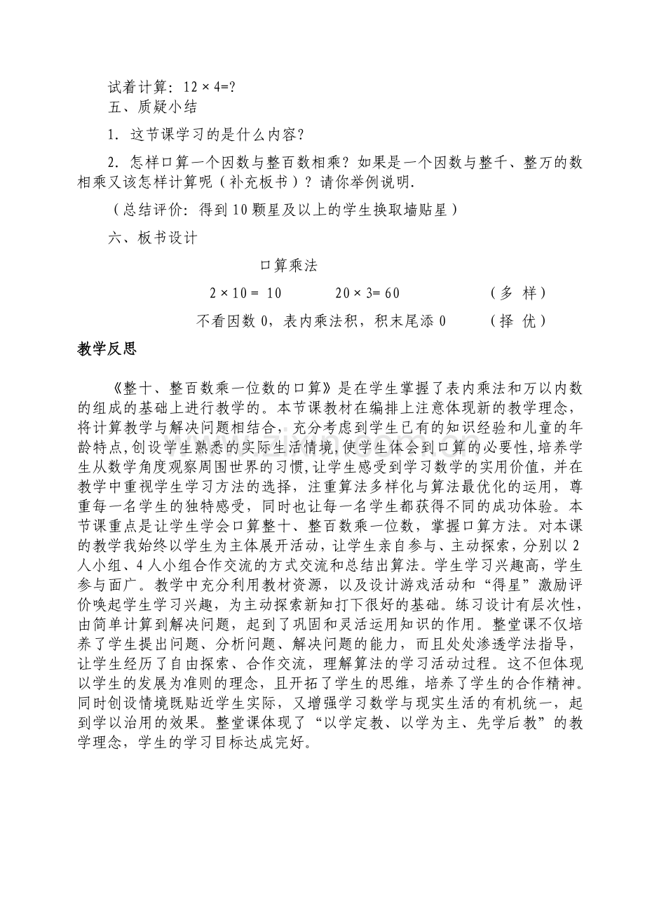 整十数整百数乘一位数.doc_第3页