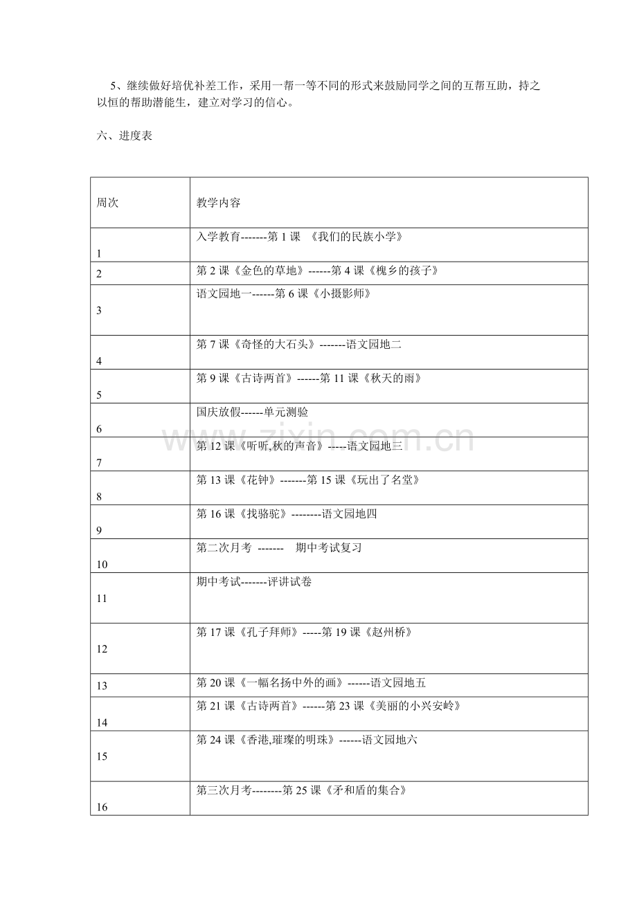 人教版小学三年级上册语文教学计划.doc_第2页