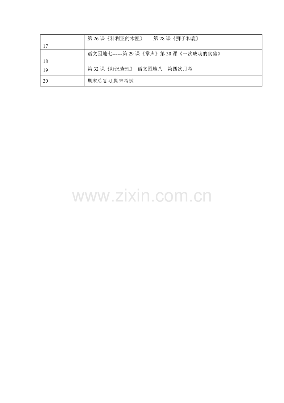 人教版小学三年级上册语文教学计划.doc_第3页