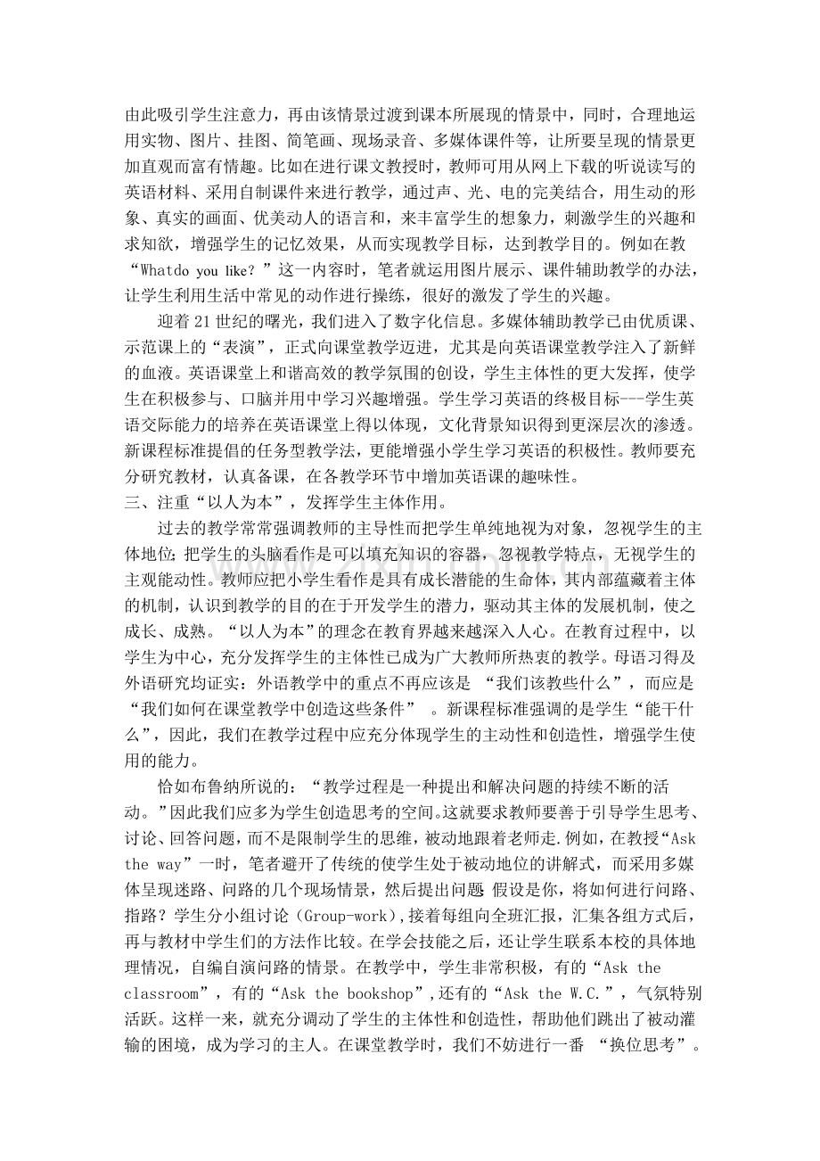 浅谈小学生英语学习兴趣的培养与保持.doc_第2页