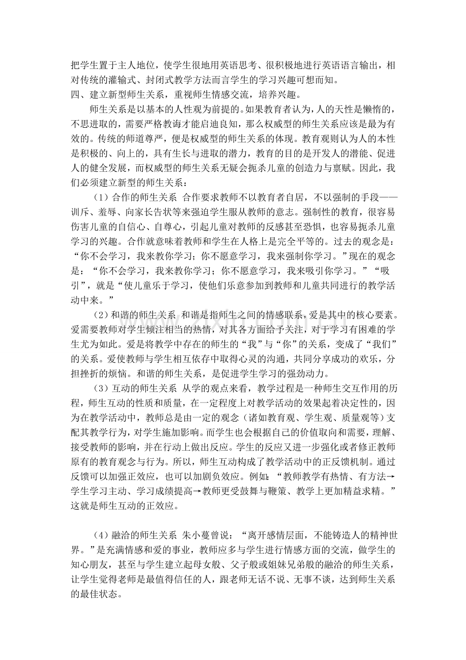 浅谈小学生英语学习兴趣的培养与保持.doc_第3页