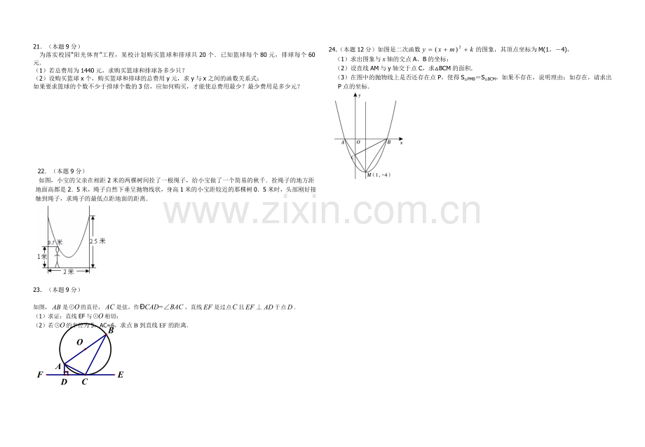 九年级数学课时练习六.doc_第2页