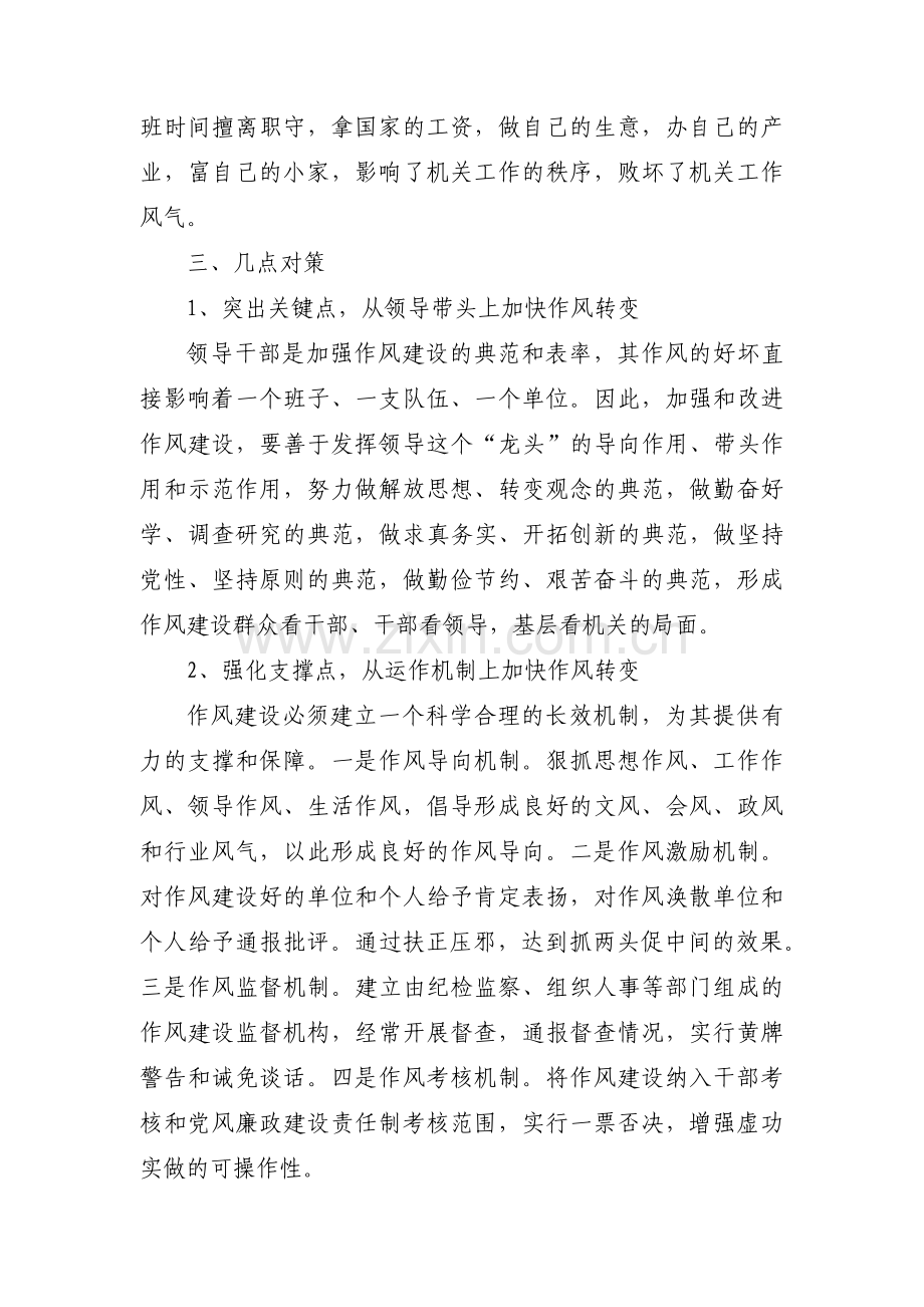 作风建设方面存在的问题范文十一篇.pdf_第3页