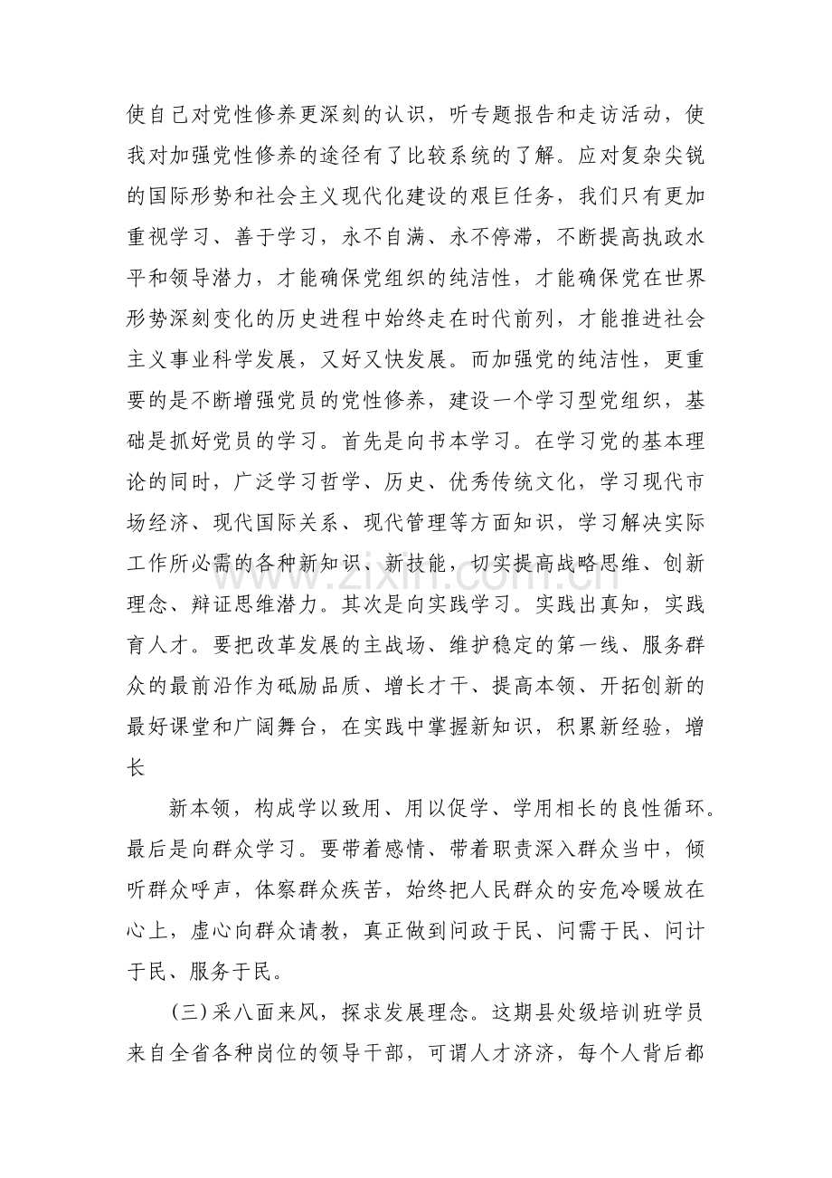 个人党性分析缺点与不足范文三篇.pdf_第2页