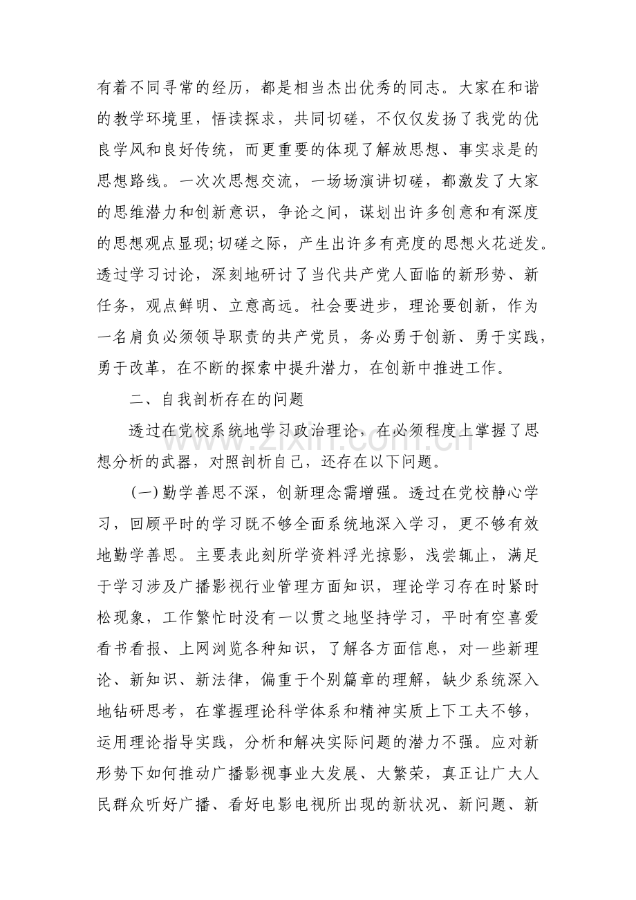 个人党性分析缺点与不足范文三篇.pdf_第3页