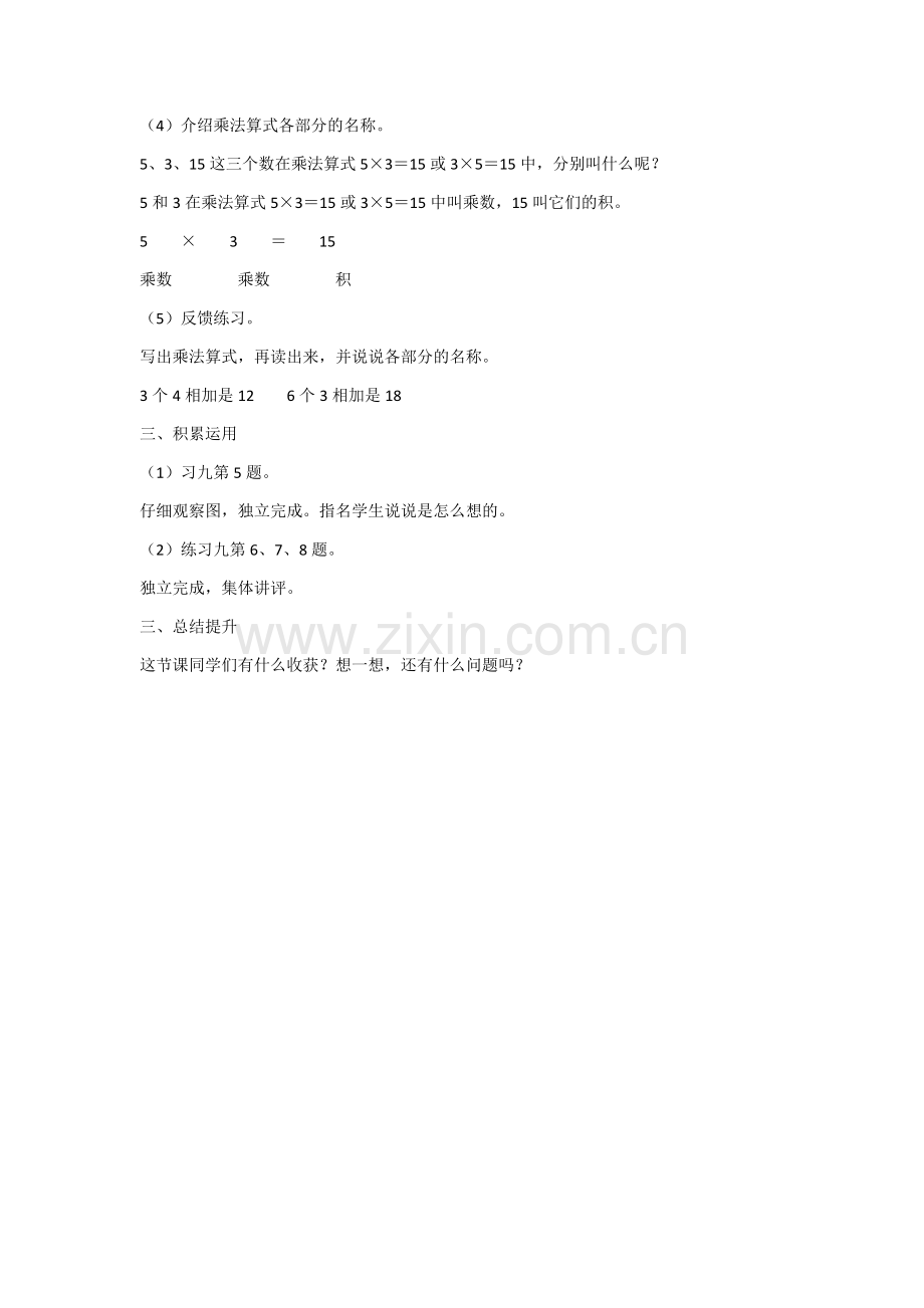 乘法的初步认识.docx_第2页