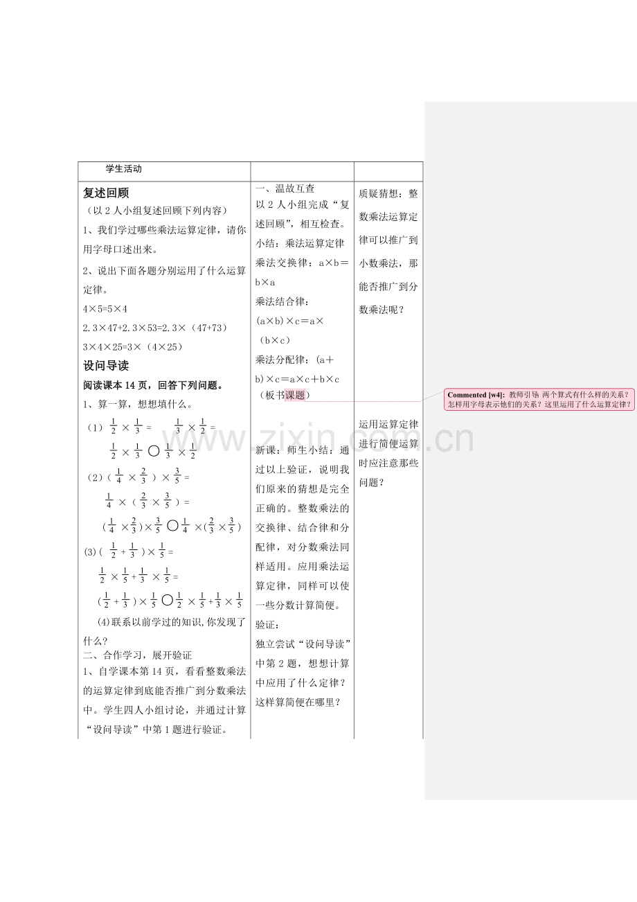 整数乘法运算定律推广到分数.doc_第2页