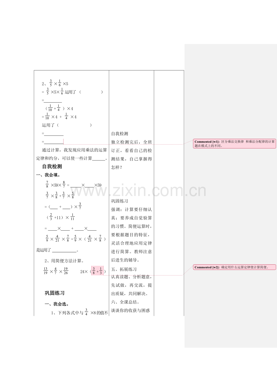 整数乘法运算定律推广到分数.doc_第3页