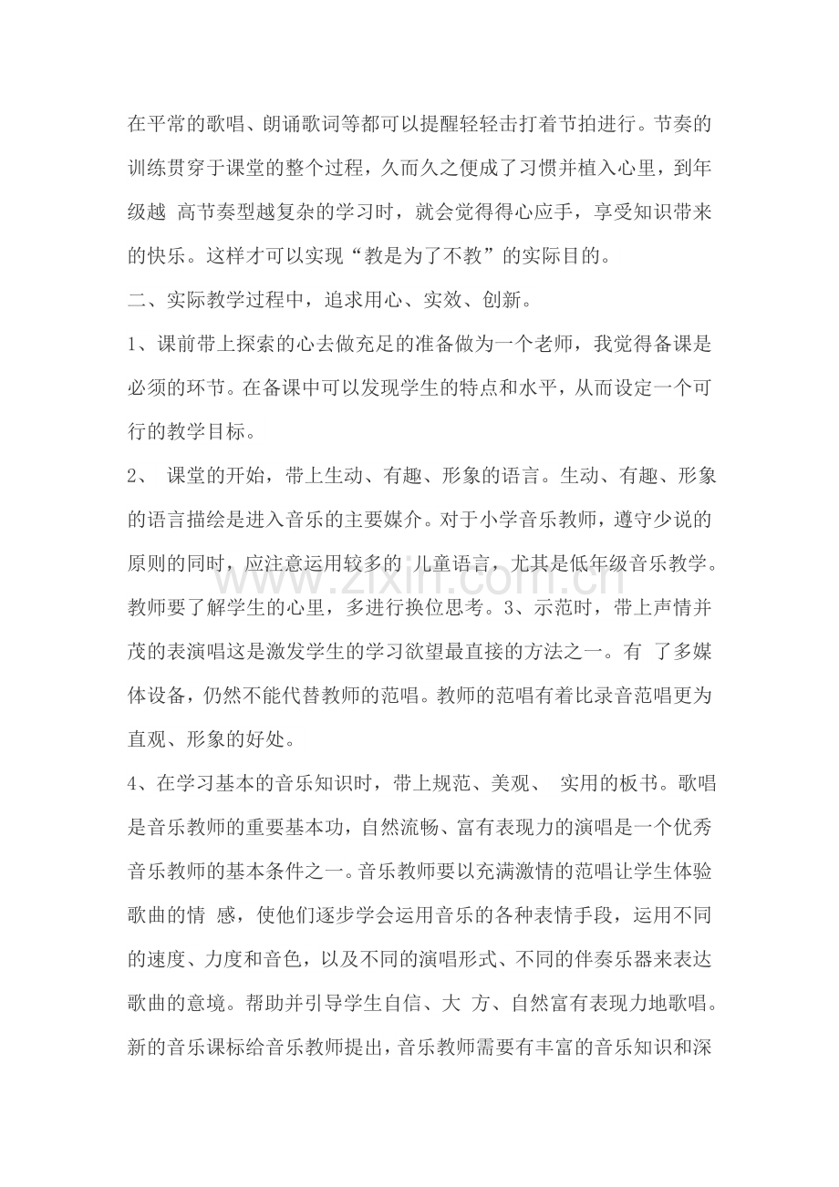 音乐教师个人研修方案.doc_第2页