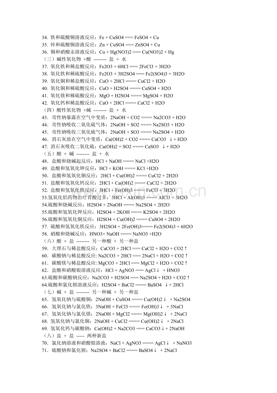 初中化学式小结.doc_第2页