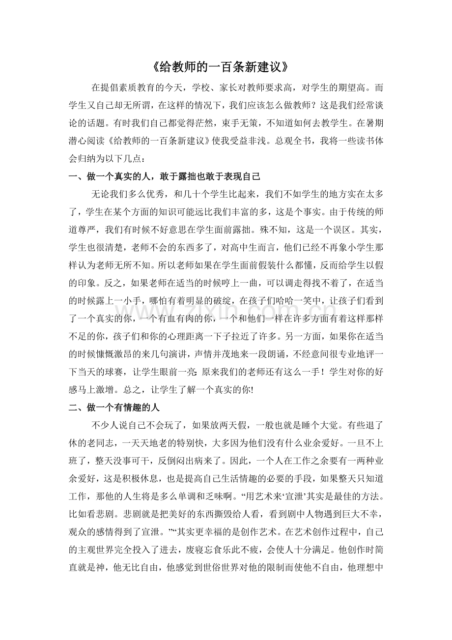 给教师的一百条建议.doc_第1页