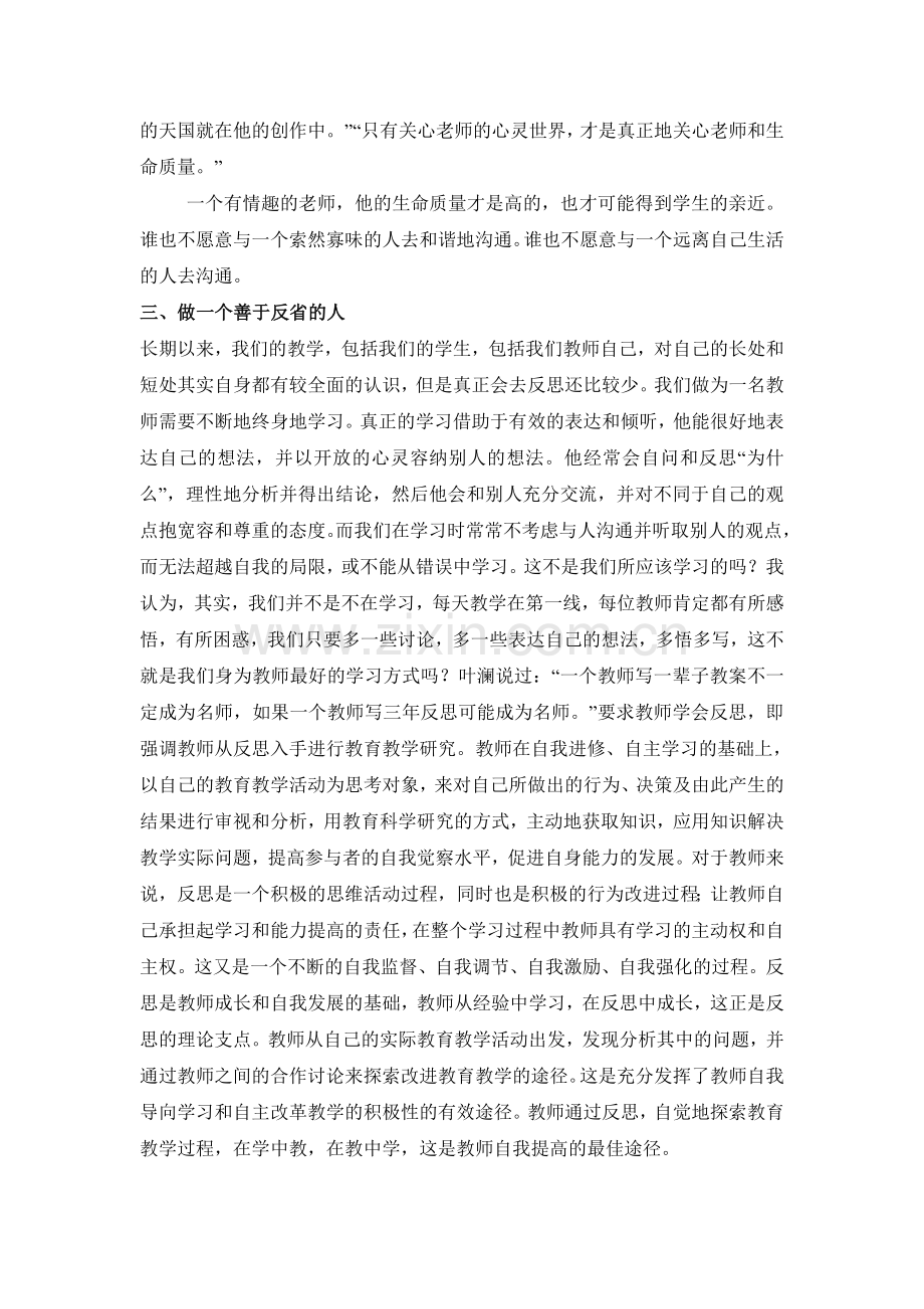 给教师的一百条建议.doc_第2页