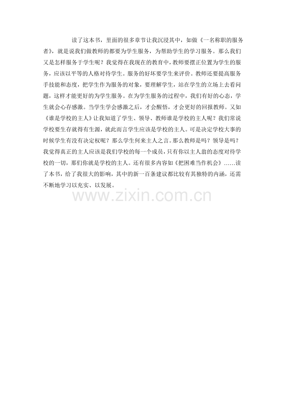 给教师的一百条建议.doc_第3页