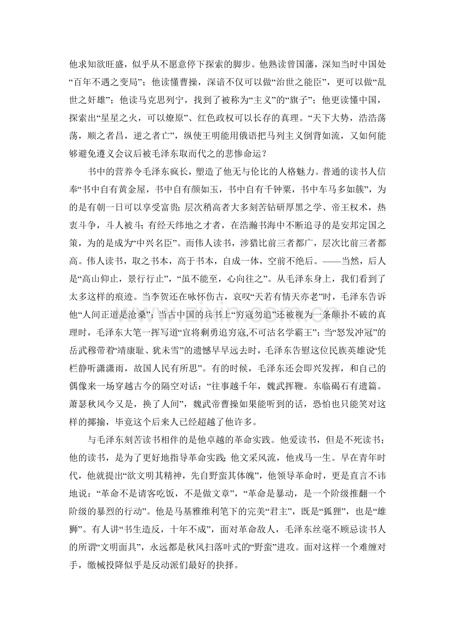 走近伟人的读书生活.doc_第3页