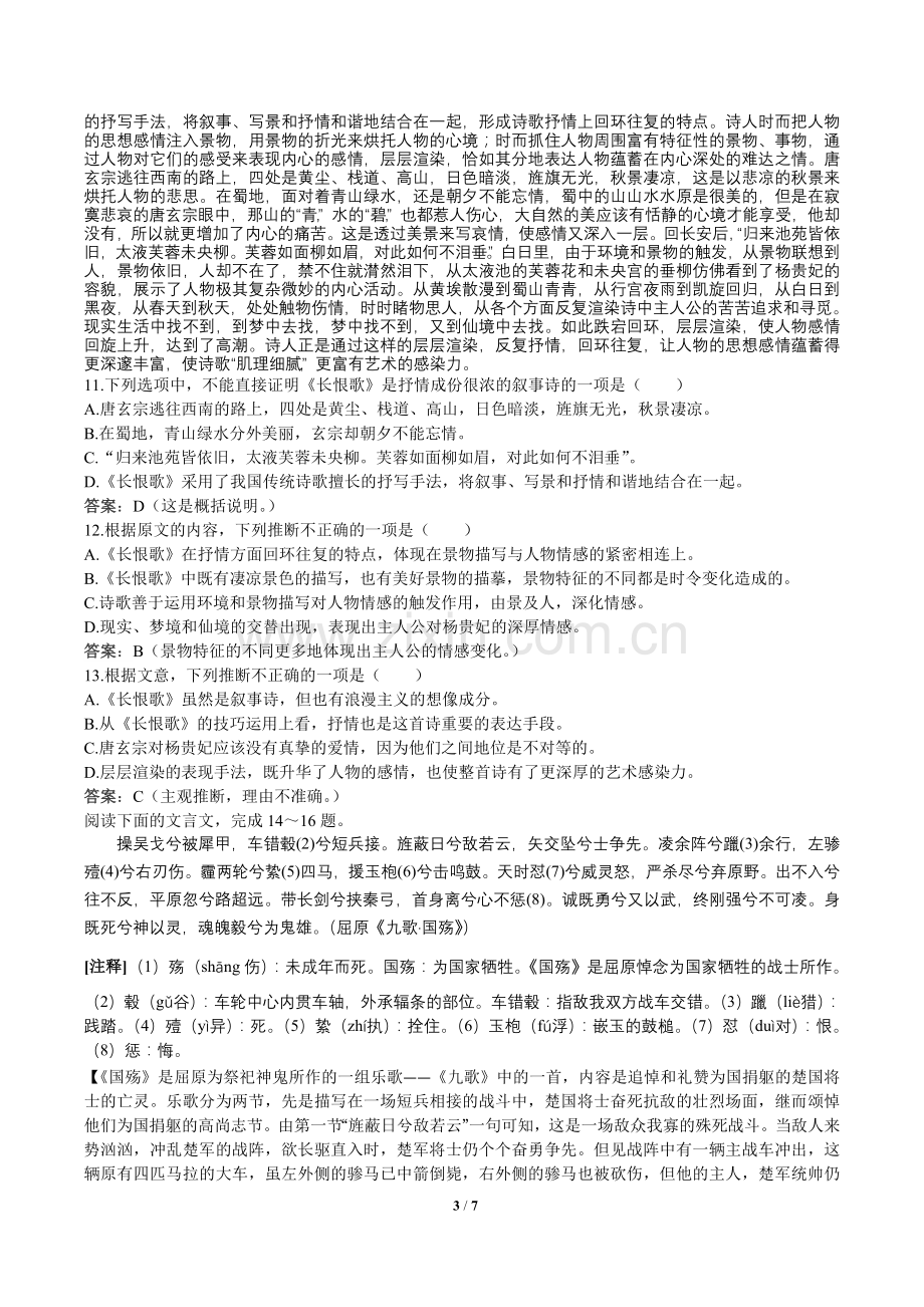 高中语文周考试卷(师).doc_第3页