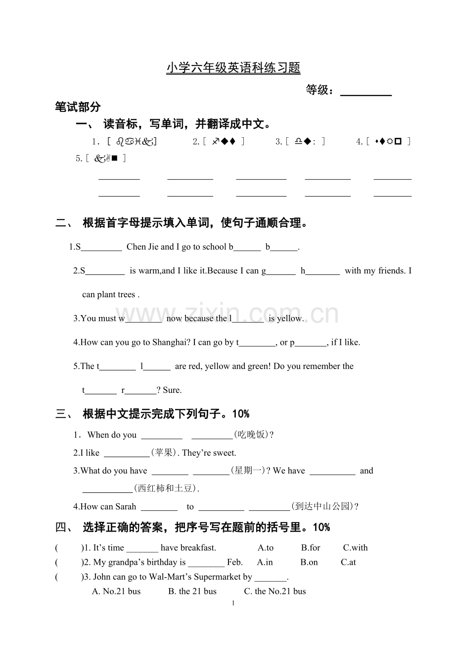 六年级练习题.doc_第1页