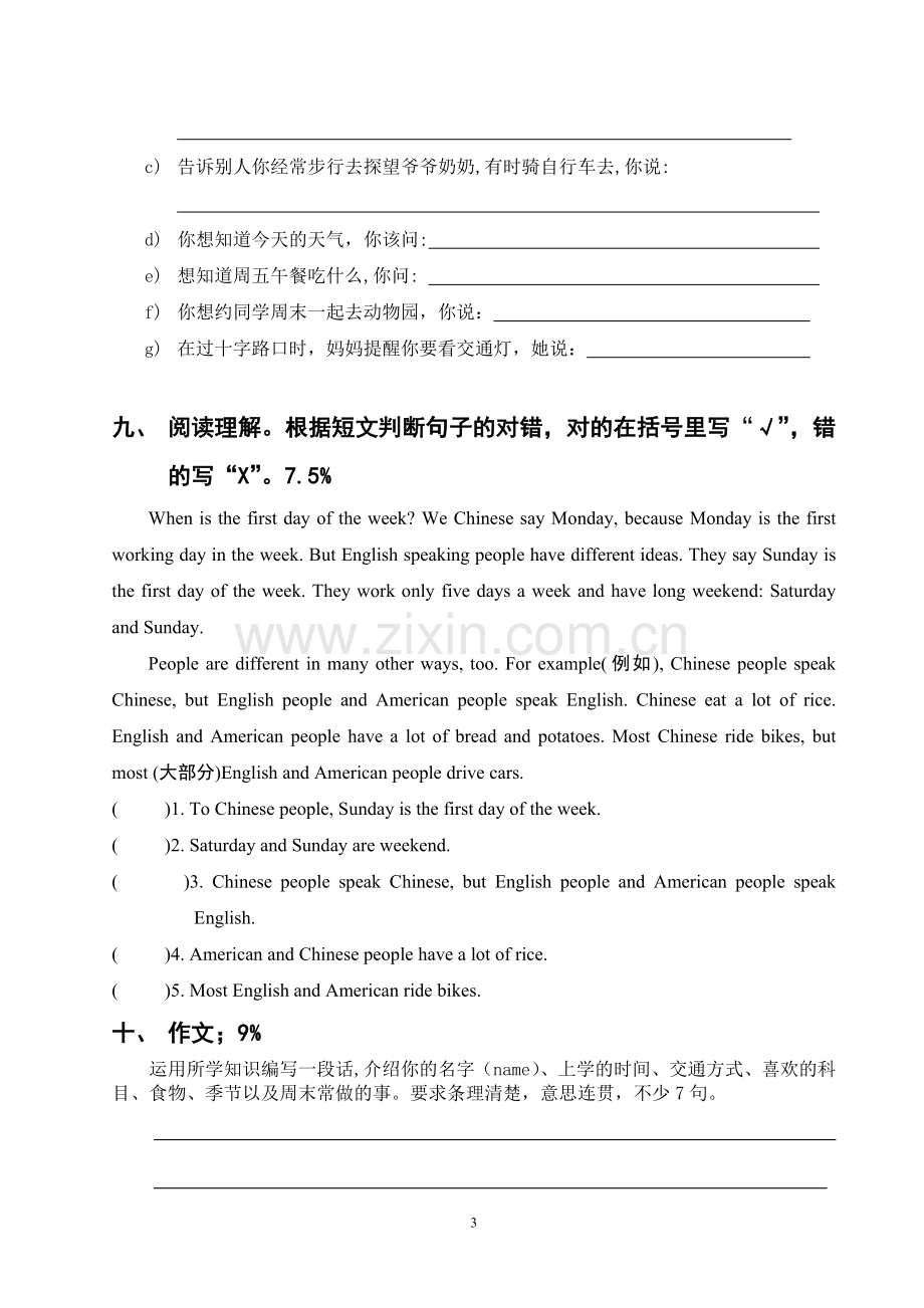 六年级练习题.doc_第3页